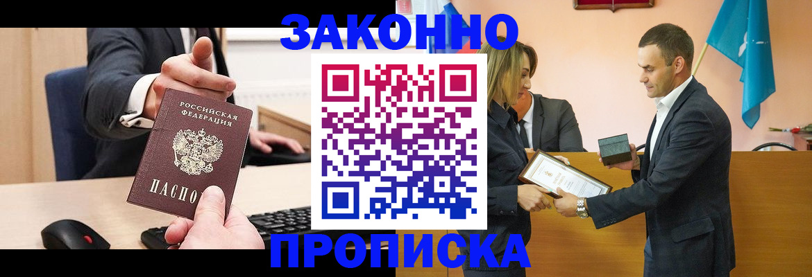 прописка штамп в Буйнакске
