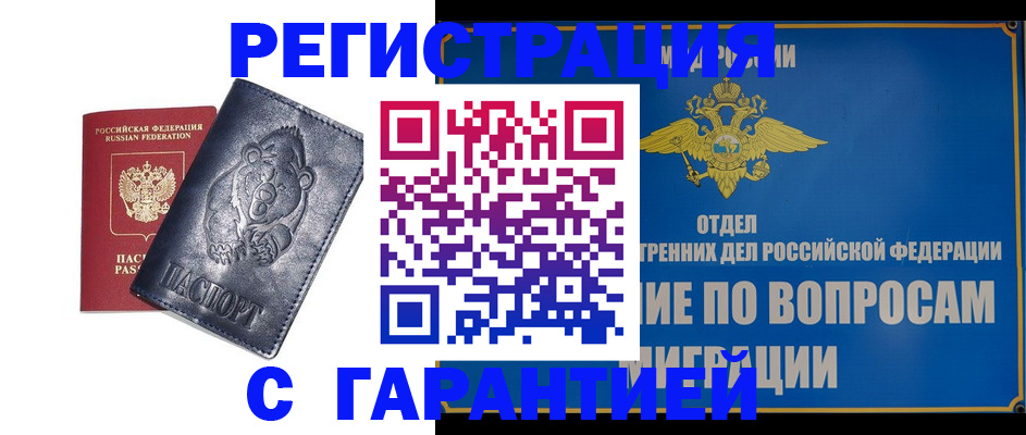 временная регистрация недорого в Буйнакске