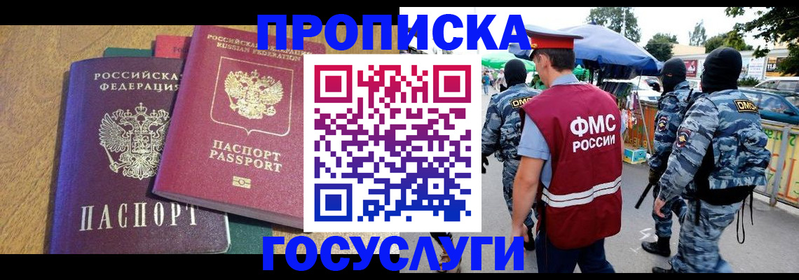 прописка 2025 в Буйнакске