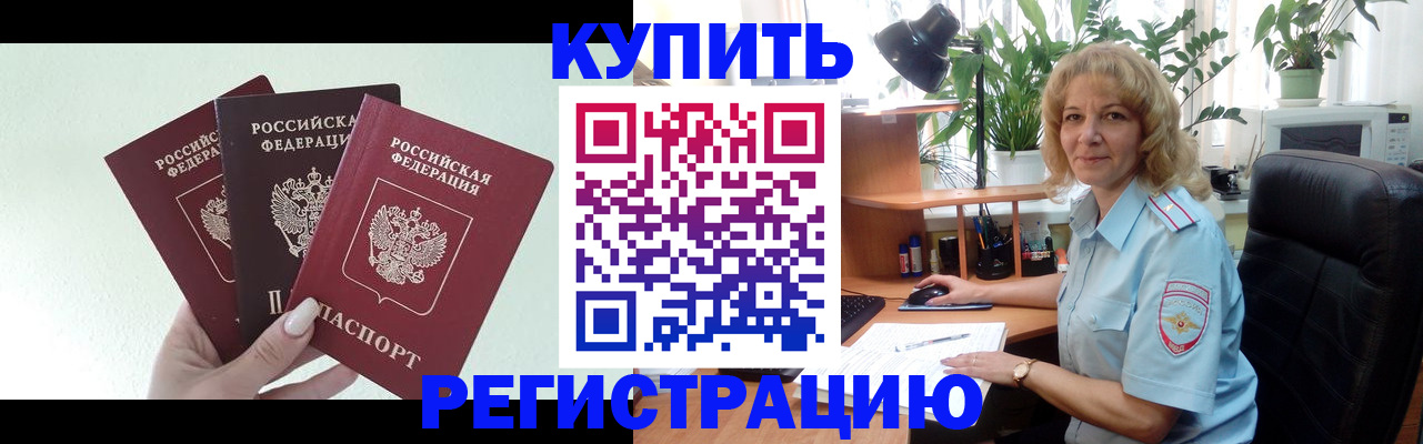 временная регистрация надежно в Буйнакске